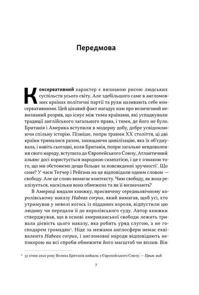 Книга Як бути консерватором - Роджер Скрутон 00-00031696 фото