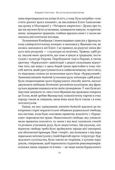 Книга Як бути консерватором - Роджер Скрутон 00-00031696 фото