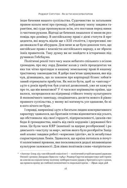 Книга Як бути консерватором - Роджер Скрутон 00-00031696 фото
