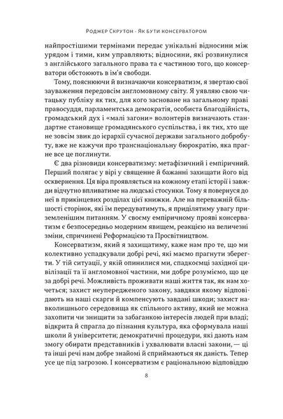 Книга Як бути консерватором - Роджер Скрутон 00-00031696 фото