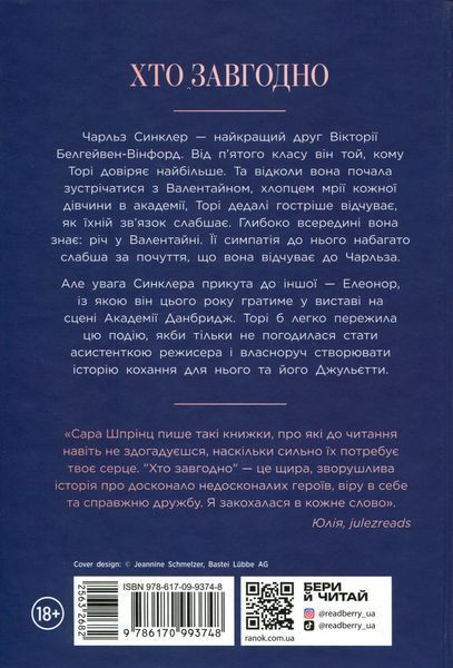 Книга Академія Данбридж. Хто завгодно. Книга 2 - Сара Шпрінц 00-00043005 фото