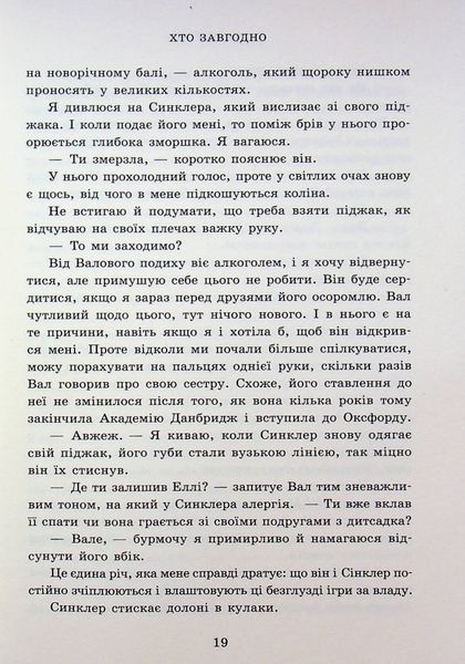 Книга Академія Данбридж. Хто завгодно. Книга 2 - Сара Шпрінц 00-00043005 фото