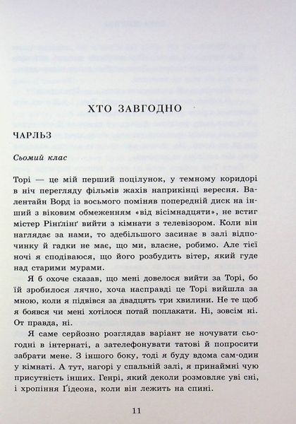 Книга Академія Данбридж. Хто завгодно. Книга 2 - Сара Шпрінц 00-00043005 фото