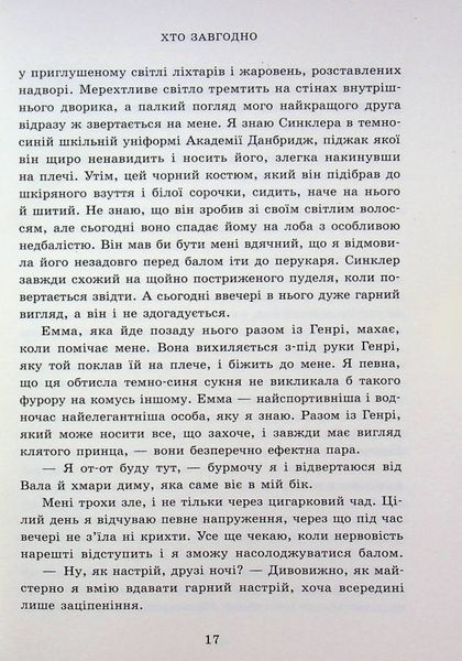 Книга Академія Данбридж. Хто завгодно. Книга 2 - Сара Шпрінц 00-00043005 фото