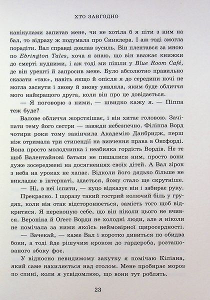 Книга Академія Данбридж. Хто завгодно. Книга 2 - Сара Шпрінц 00-00043005 фото