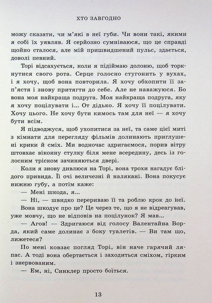 Книга Академія Данбридж. Хто завгодно. Книга 2 - Сара Шпрінц 00-00043005 фото