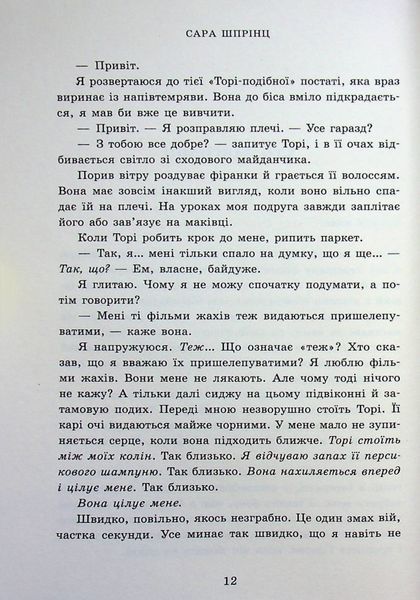Книга Академія Данбридж. Хто завгодно. Книга 2 - Сара Шпрінц 00-00043005 фото