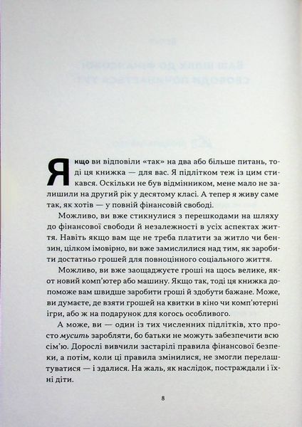 Книга Багатий тато, бідний тато для підлітків. Секрети про гроші, які ти не вивчиш у школі! - Роберт Кійосакі 00-00044020 фото