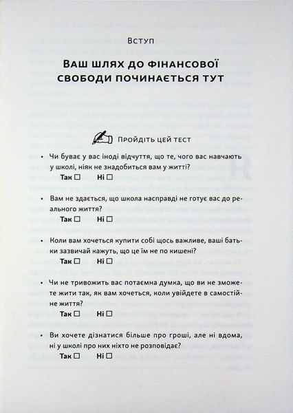 Книга Багатий тато, бідний тато для підлітків. Секрети про гроші, які ти не вивчиш у школі! - Роберт Кійосакі 00-00044020 фото
