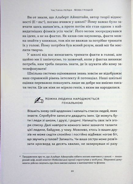 Книга Багатий тато, бідний тато для підлітків. Секрети про гроші, які ти не вивчиш у школі! - Роберт Кійосакі 00-00044020 фото