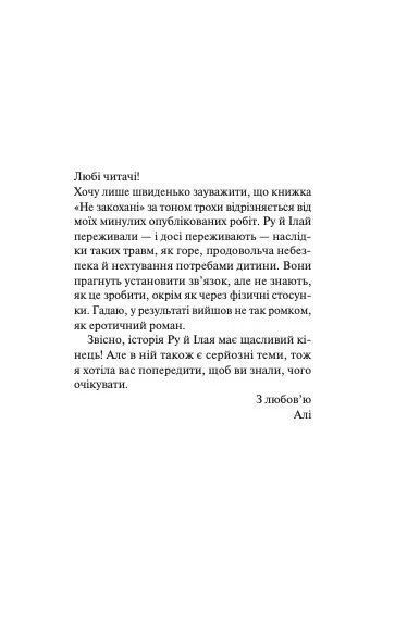 Книга Не закохані - Алі Гейзелвуд 00-00041212 фото