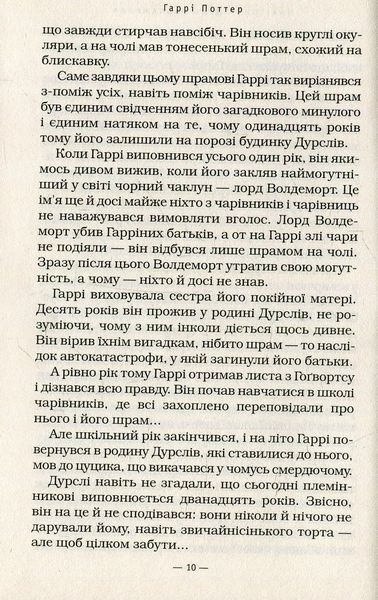 Книга Гаррі Поттер і таємна кімната - Джоан Роулінг 00-00003323 фото