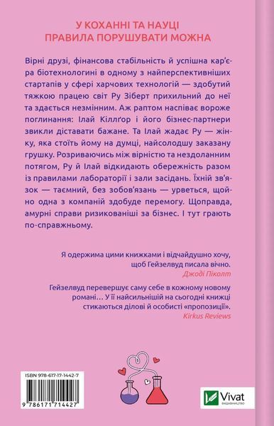 Книга Не закохані - Алі Гейзелвуд 00-00041212 фото