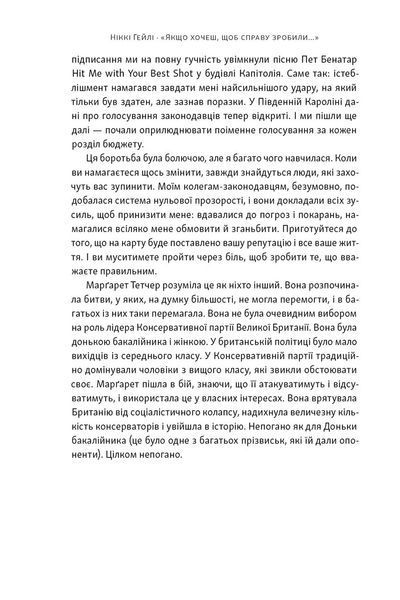 Книга Якщо хочеш, щоб справу зробили... Уроки лідерства від сміливих жінок - Ніккі Гейлі 00-00035511 фото