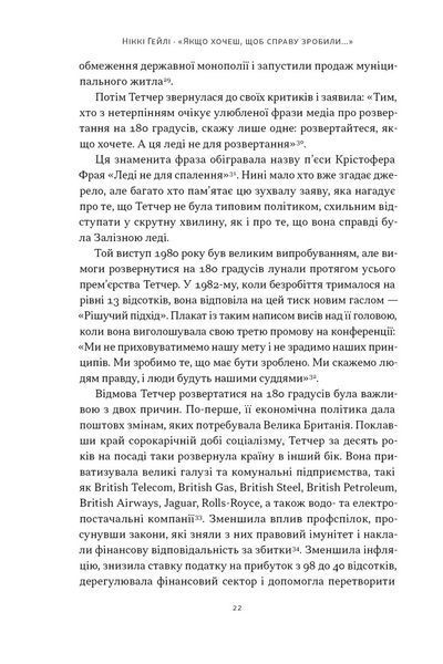 Книга Якщо хочеш, щоб справу зробили... Уроки лідерства від сміливих жінок - Ніккі Гейлі 00-00035511 фото