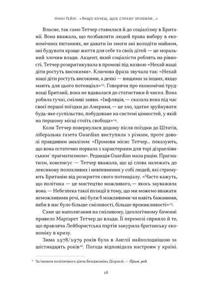 Книга Якщо хочеш, щоб справу зробили... Уроки лідерства від сміливих жінок - Ніккі Гейлі 00-00035511 фото