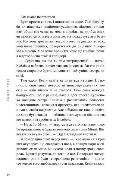 Книга Якою я була - Ембер Сміт 00-00032028 фото