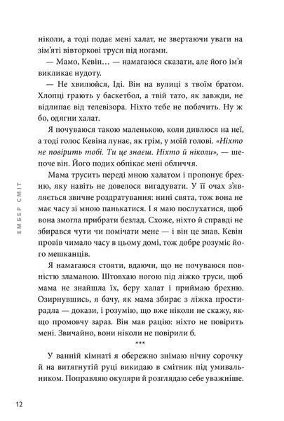 Книга Якою я була - Ембер Сміт 00-00032028 фото