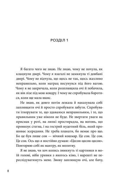 Книга Якою я була - Ембер Сміт 00-00032028 фото