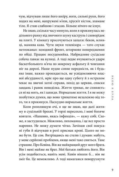 Книга Якою я була - Ембер Сміт 00-00032028 фото