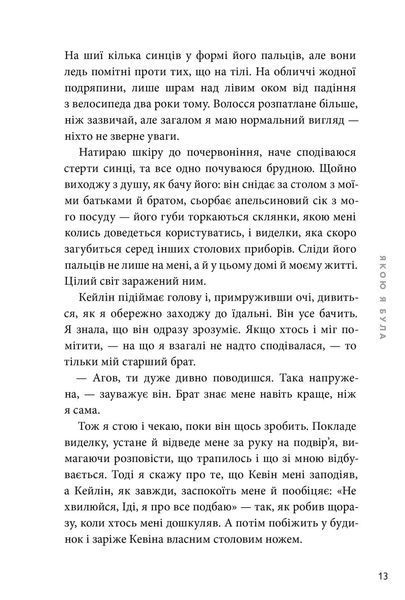 Книга Якою я була - Ембер Сміт 00-00032028 фото