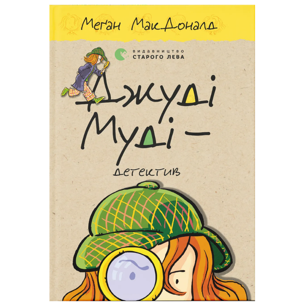 Комплект із 16 книжок про Джуді Муді - Меґан МакДоналд 000-0204 фото