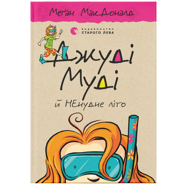 Комплект із 16 книжок про Джуді Муді - Меґан МакДоналд 000-0204 фото