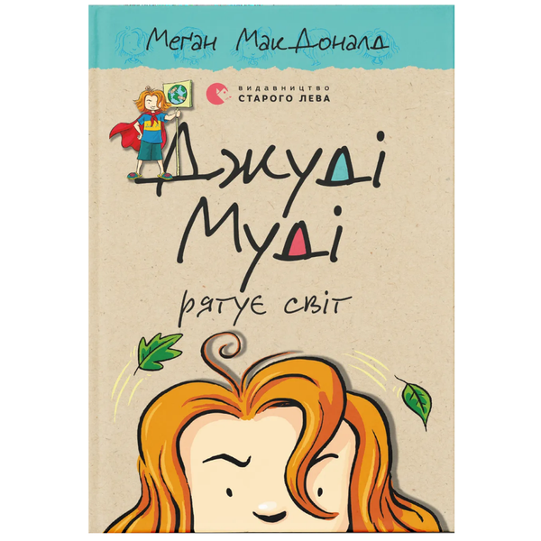 Комплект із 16 книжок про Джуді Муді - Меґан МакДоналд 000-0204 фото