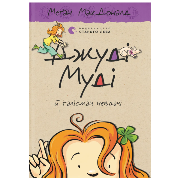 Комплект із 16 книжок про Джуді Муді - Меґан МакДоналд 000-0204 фото