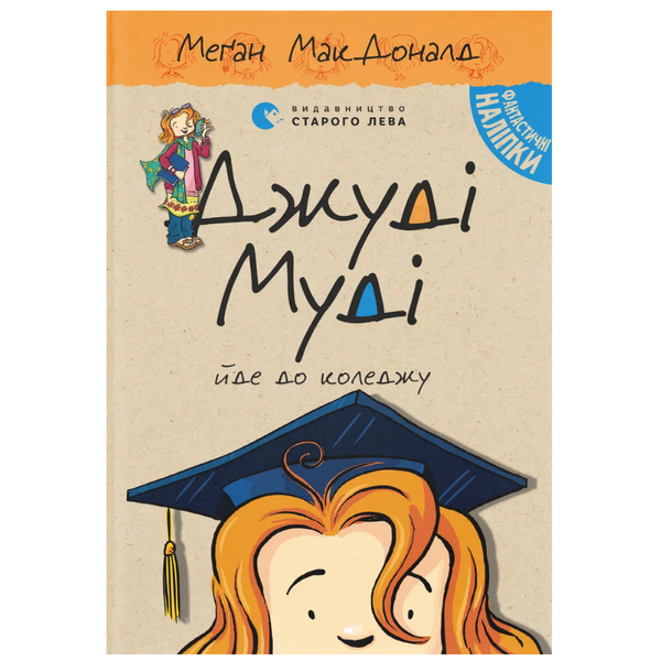 Комплект із 16 книжок про Джуді Муді - Меґан МакДоналд 000-0204 фото