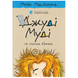 Комплект із 16 книжок про Джуді Муді - Меґан МакДоналд 000-0204 фото 14
