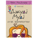 Комплект із 16 книжок про Джуді Муді - Меґан МакДоналд 000-0204 фото 3
