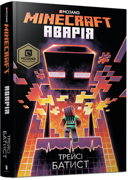Книга Minecraft. Аварія - Трейсі Батист 00-00005237 фото