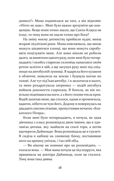 Книга Дивна Саллі Даймонд - Ліз Нуджент 00-00027799 фото