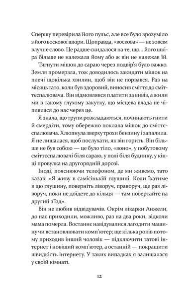Книга Дивна Саллі Даймонд - Ліз Нуджент 00-00027799 фото