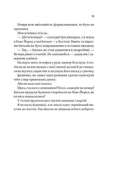Книга Король гніву - Ана Хван 00-00040013 фото