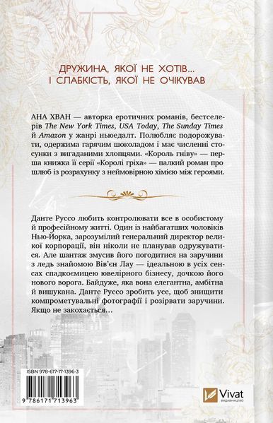 Книга Король гніву - Ана Хван 00-00040013 фото