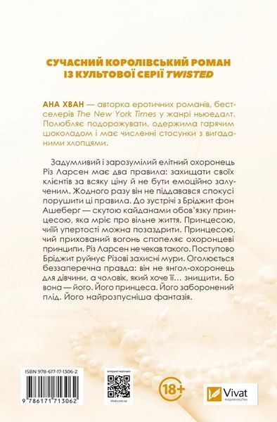 Книга Twisted. Ігри. Книга 2 - Ана Хван (із кольоровим зрізом) 00-00037376 фото