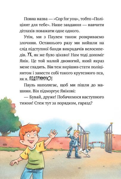 Книга Інспектор Лап. Книга 4. Волохата справа - Катя Райдер 00-00022737 фото