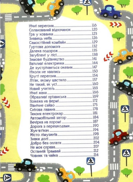 Книга Автівки та їх друзі. Велика книга 00-00026679 фото