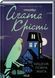 Книга Кишеня, повна жита - Аґата Крісті 00-00020339 фото 1