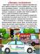 Книга Автівки та їх друзі. Велика книга 00-00026679 фото 6