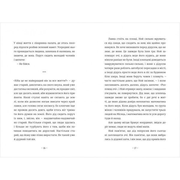 Книга Шляхи життя - Фредрік Бакман 00-00020338 фото