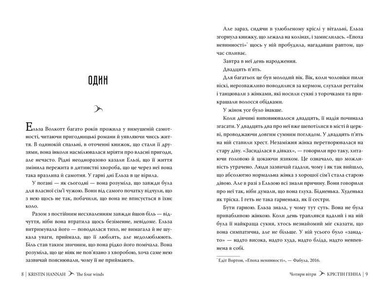 Книга Чотири вітри - Крістін Генна 00-00008087 фото