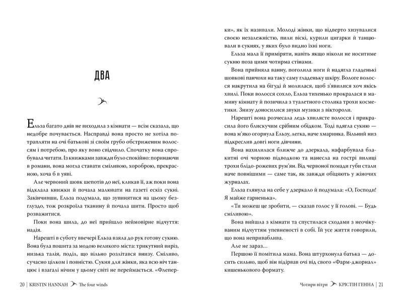 Книга Чотири вітри - Крістін Генна 00-00008087 фото