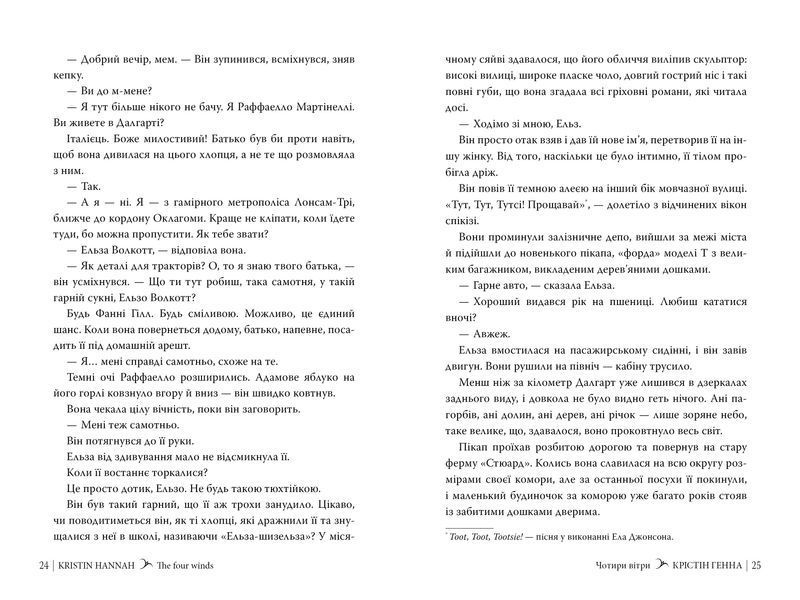 Книга Чотири вітри - Крістін Генна 00-00008087 фото