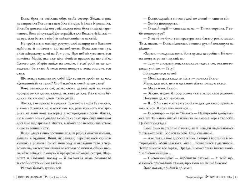 Книга Чотири вітри - Крістін Генна 00-00008087 фото
