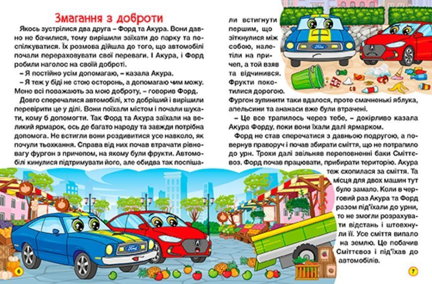 Книга Автівки та їх друзі. Велика книга 00-00026679 фото