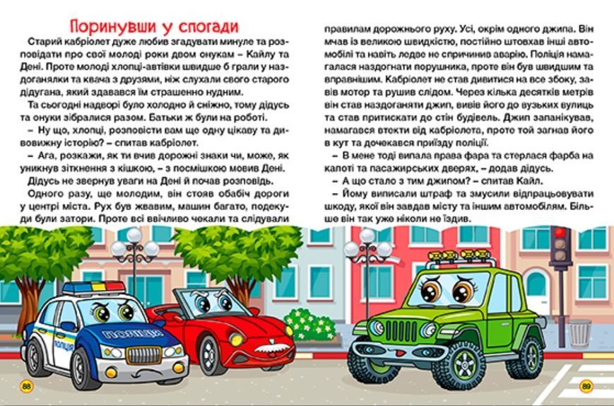 Книга Автівки та їх друзі. Велика книга 00-00026679 фото