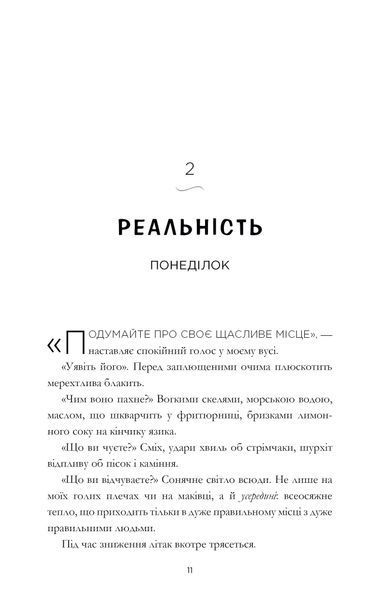 Книга Щасливе місце - Емілі Генрі 00-00032837 фото